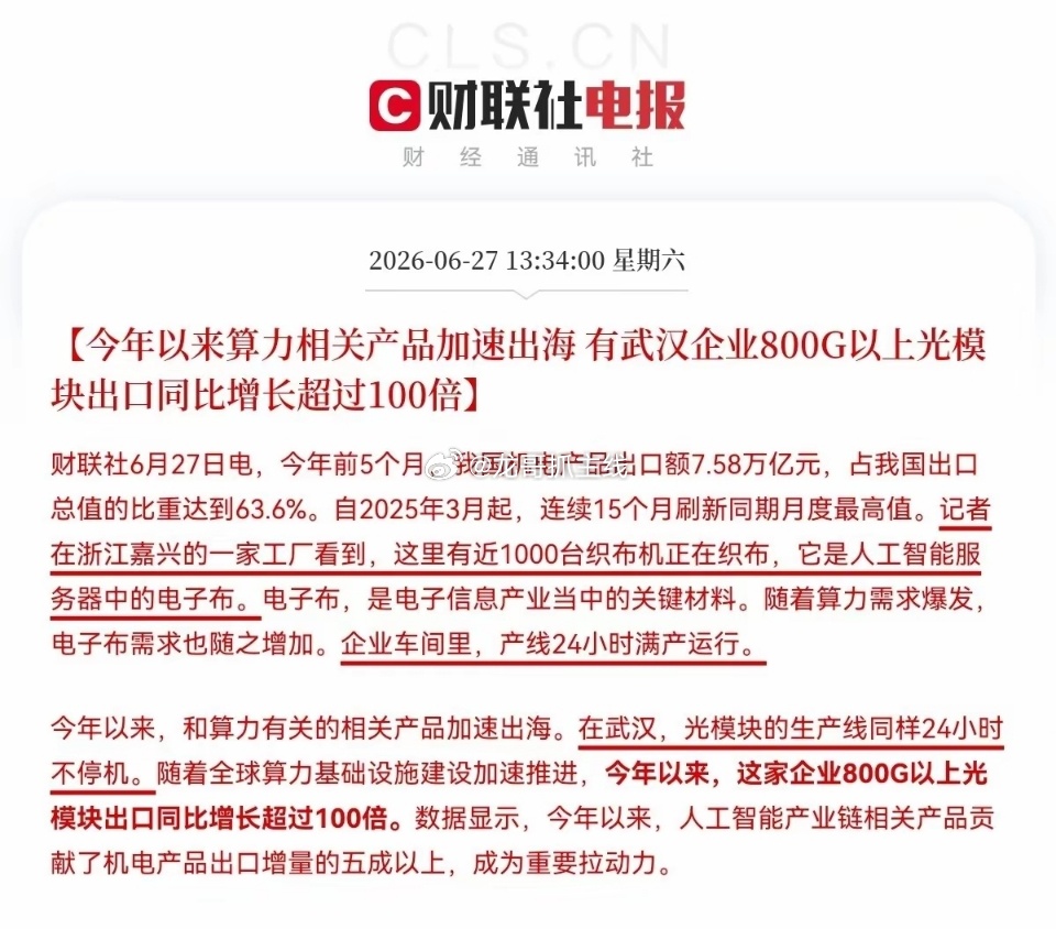 恐怕今晚很多人都要拍大腿了…这消息一出，我确定周一，光模块、电子布、PCB这三大