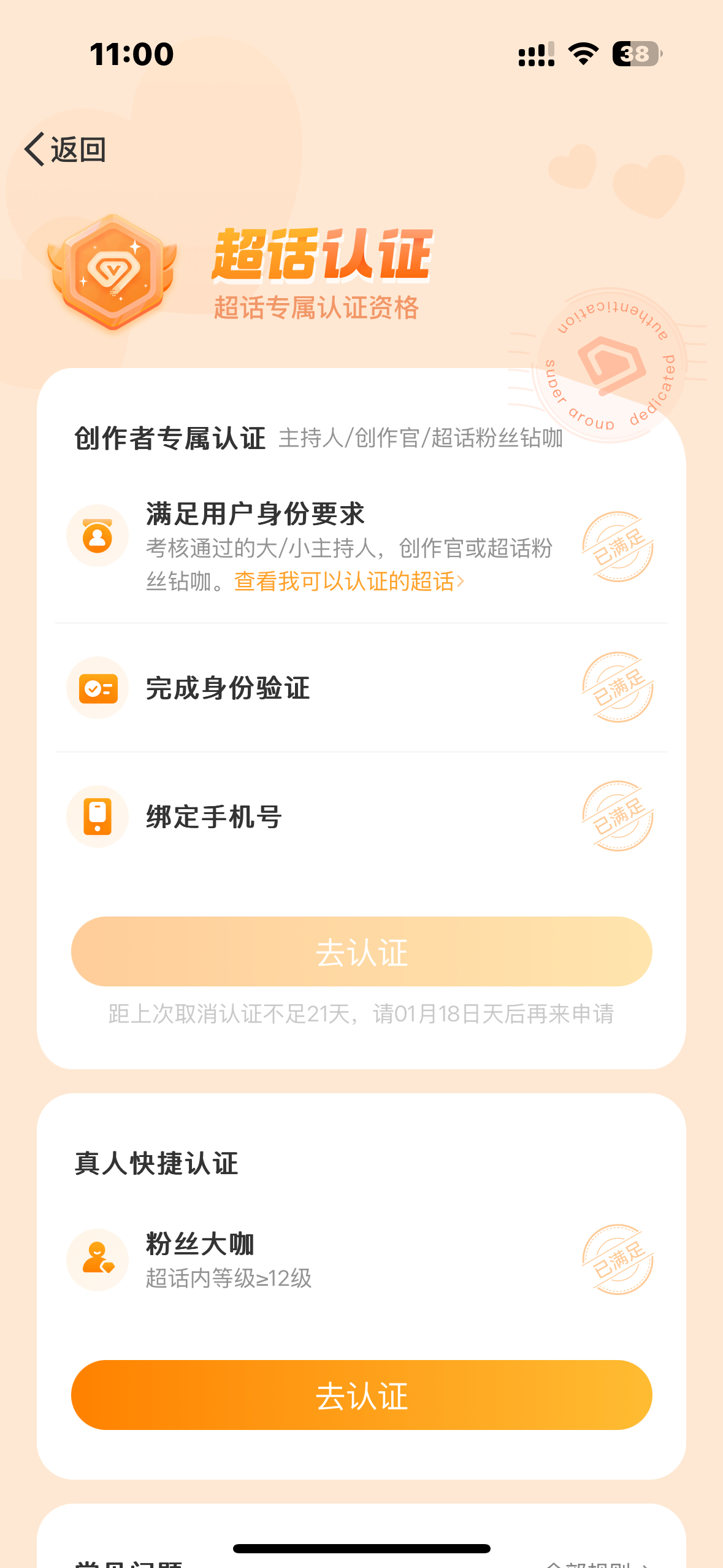 好不容易创作官通过了想申请，结果取消了钻咖后告诉我要等21天[汗] 