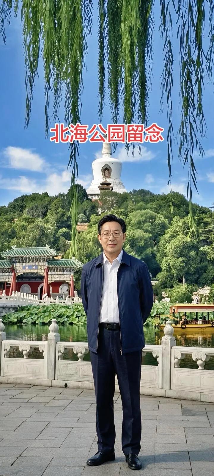 北海公园留念。AI北海公园人物入镜照 ai创作 北京北海公园白塔 ai简约正装照