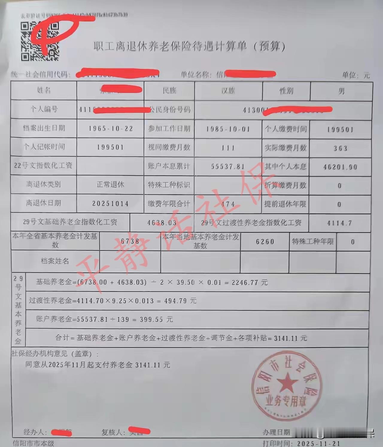 河南养老金！
退休地河南信阳，男，25年10月退休，缴费39年6个月，个帐5.5