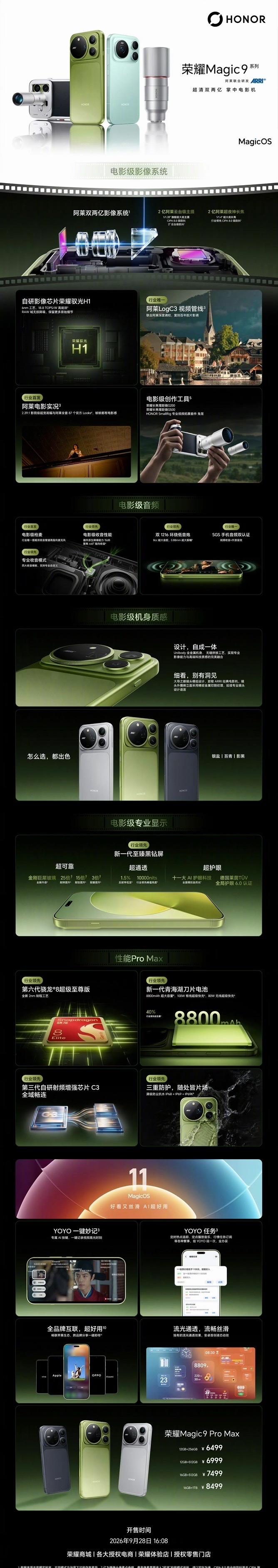 一图看懂荣耀Magic9系列，超清双两亿，掌中电影机，ARRI色彩科学、第六代骁