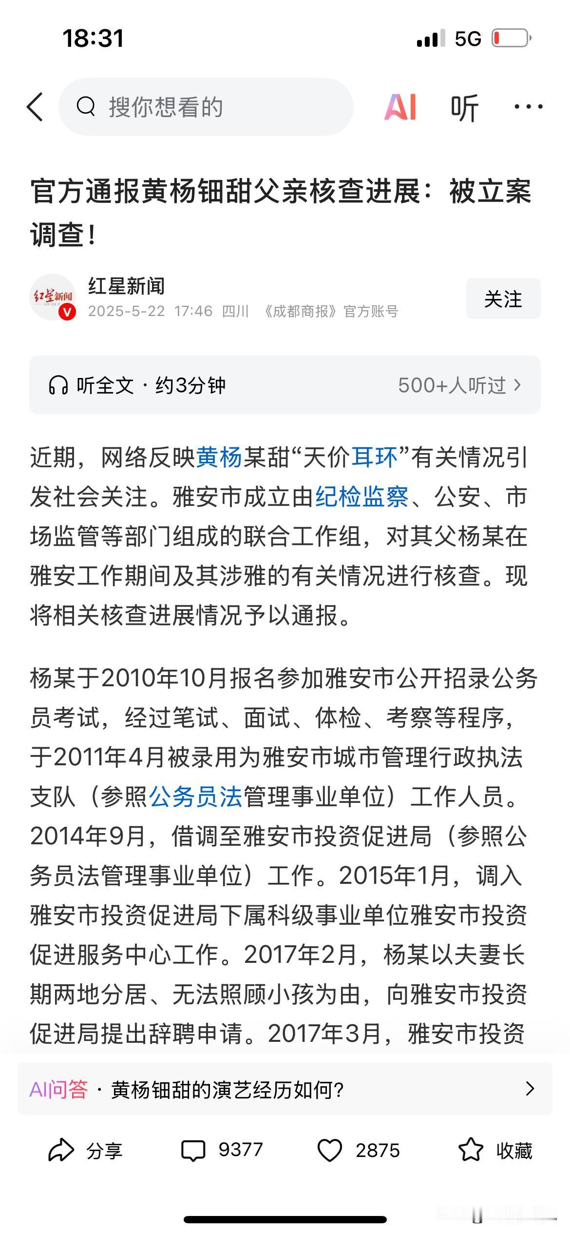 黄杨什么玩意儿，这名字和人一样太……了，之前不是说没有问题，怎么还是查出来了问题