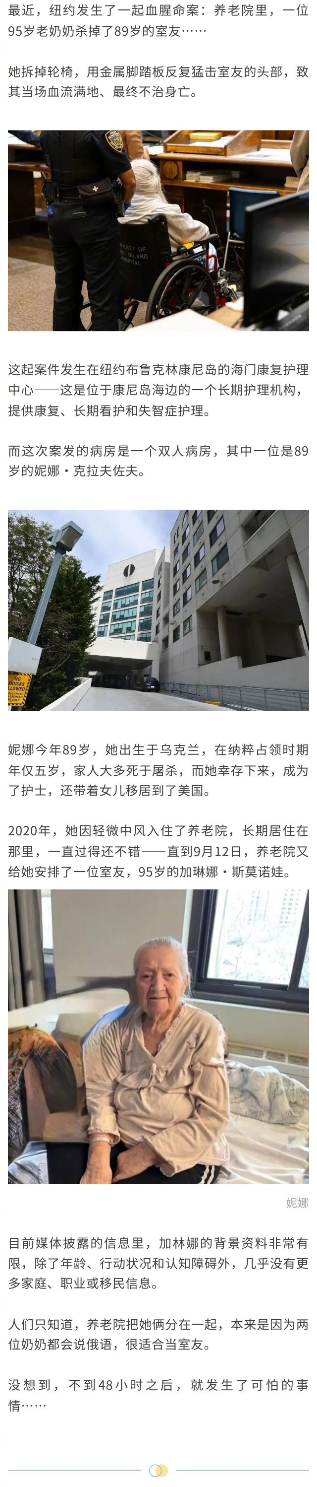 最近纽约发生了一起血腥命案：养老院里，一位95岁老奶奶拆掉了自己的轮椅，用脚踏板