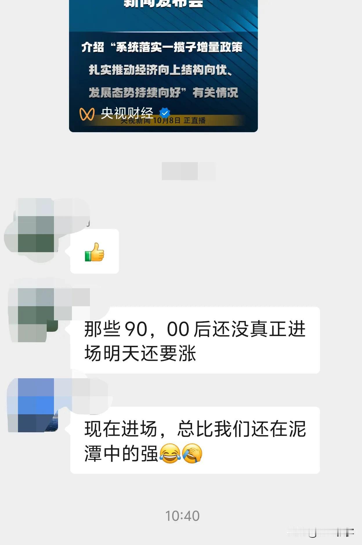 都想当镰刀，谁来当韭菜？

大A难得的高开，让多少人都膨胀了。十点会议以后，一路