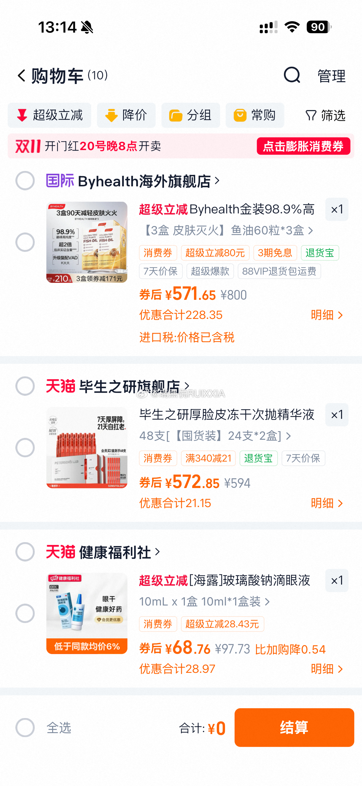 今年等双11买的目前就这几个，看有没有好价还准备买点面膜/爽肤水/面霜/阳光瓶，