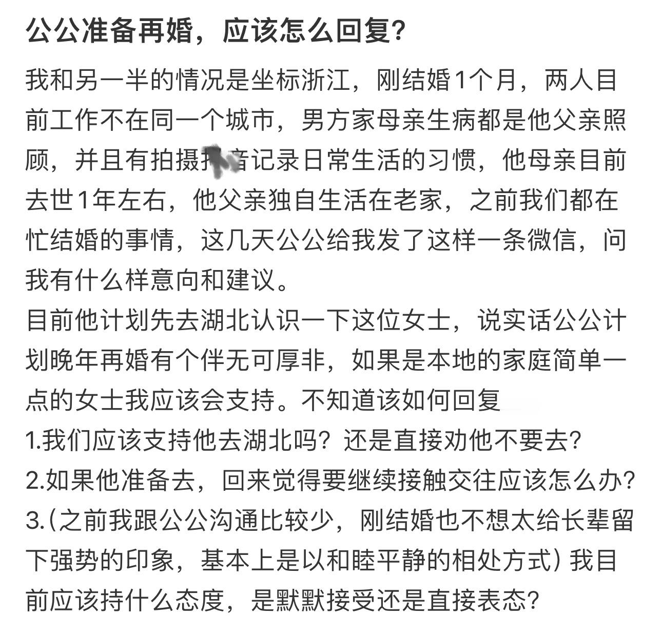 公公准备再婚我应该怎么回复  公公准备再婚我应该怎么回复..... 