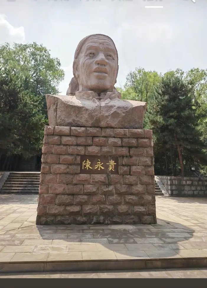 位于昔阳县大寨村劳动模范陈永贵之墓。