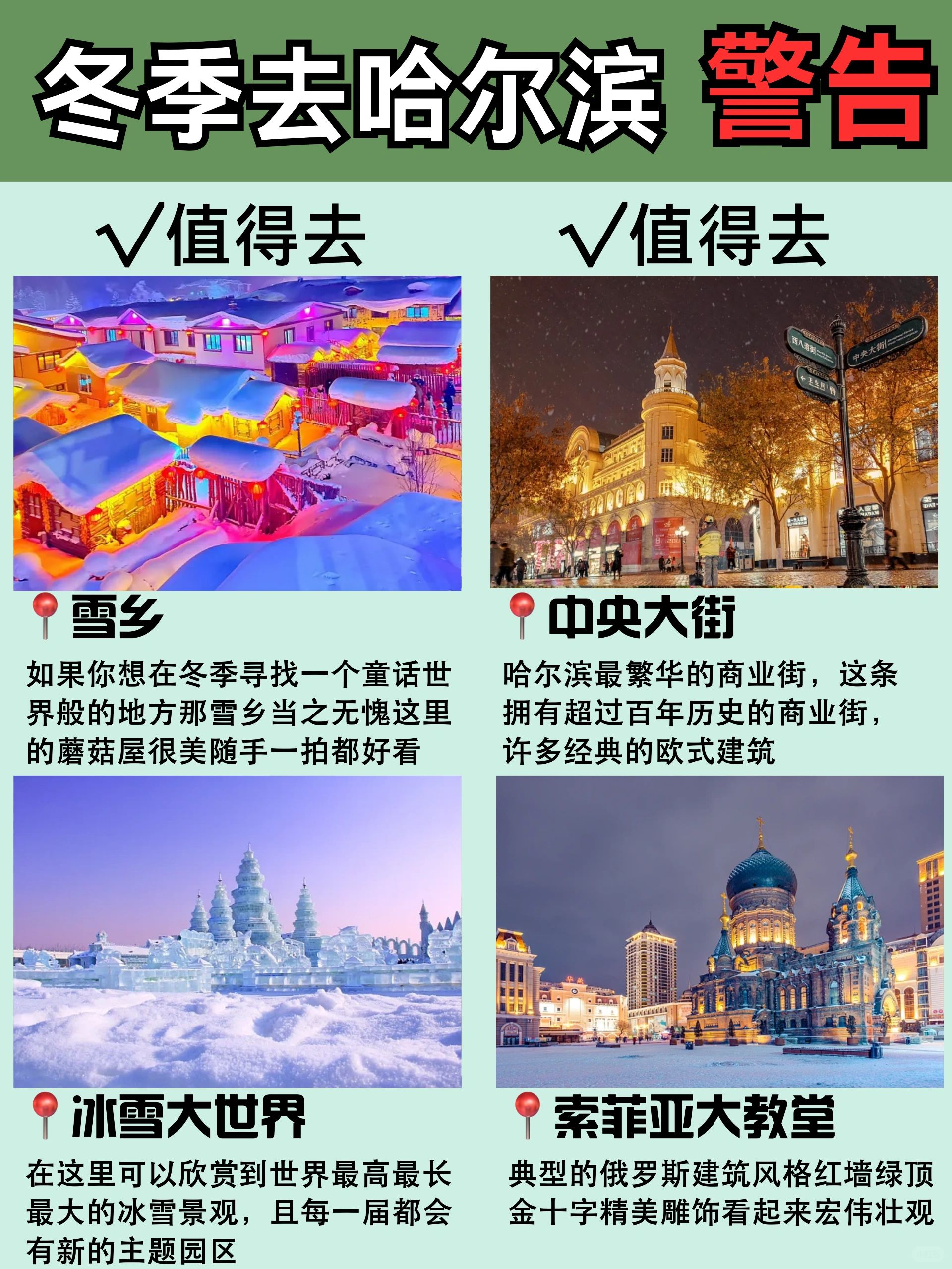 哈尔滨旅游攻略✨哈尔滨+雪乡旅游疑问解答