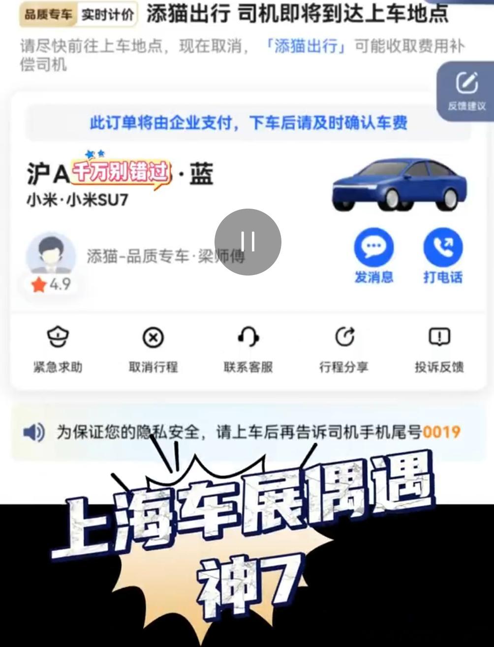 我姐在上海车展一出门打到一辆小米su7，车卖的确实不错[doge]2025上海车