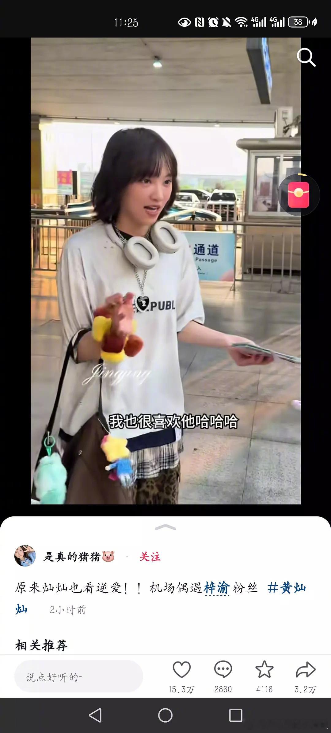 原来明星黄灿灿也看田栩宁和梓渝的剧[吃瓜] ​​​