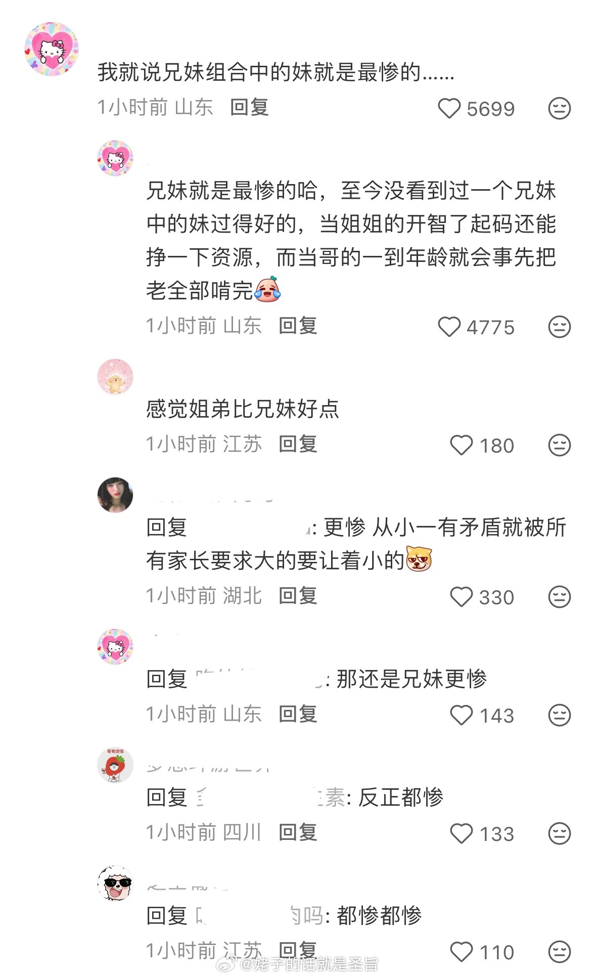 别比了重男轻女的家庭，女孩不管是大的还是小的，不都是惨女人互相在网上争谁更惨有什