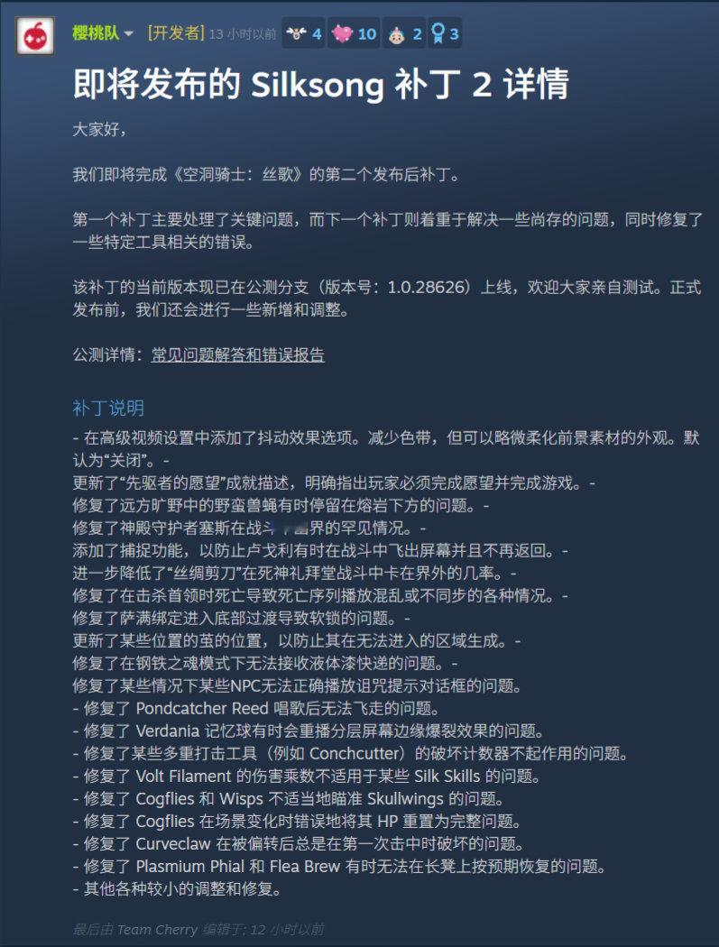 Team Cherry团队于昨日在Steam社区发布了《空洞骑士丝之歌》即将上线