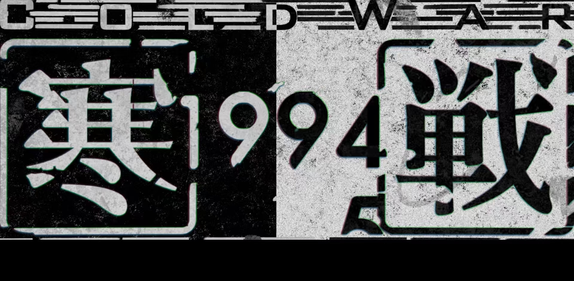 寒战系列电影十年回归 终于等到《寒战1994》！五一上映，双时间线叙事+回归前夜