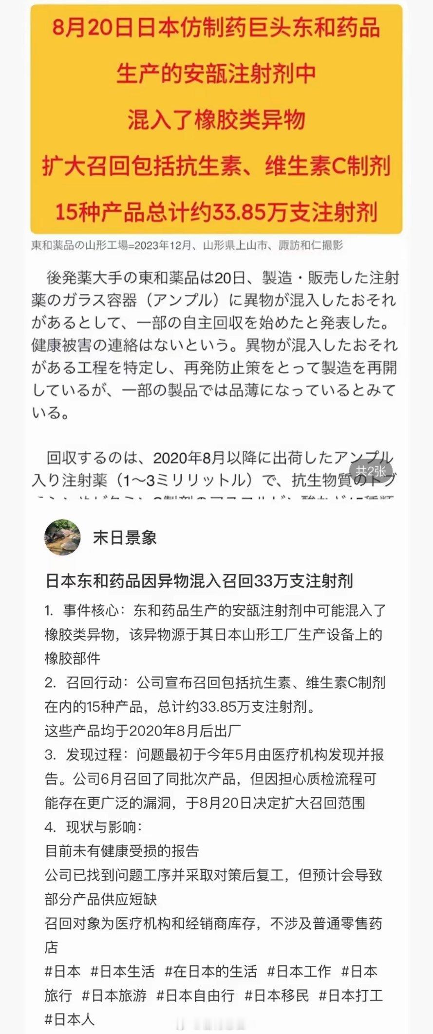 这件事要是国籍从日本换成中国，估计立马又要上热搜好几个月了！日本的制药巨头的产品