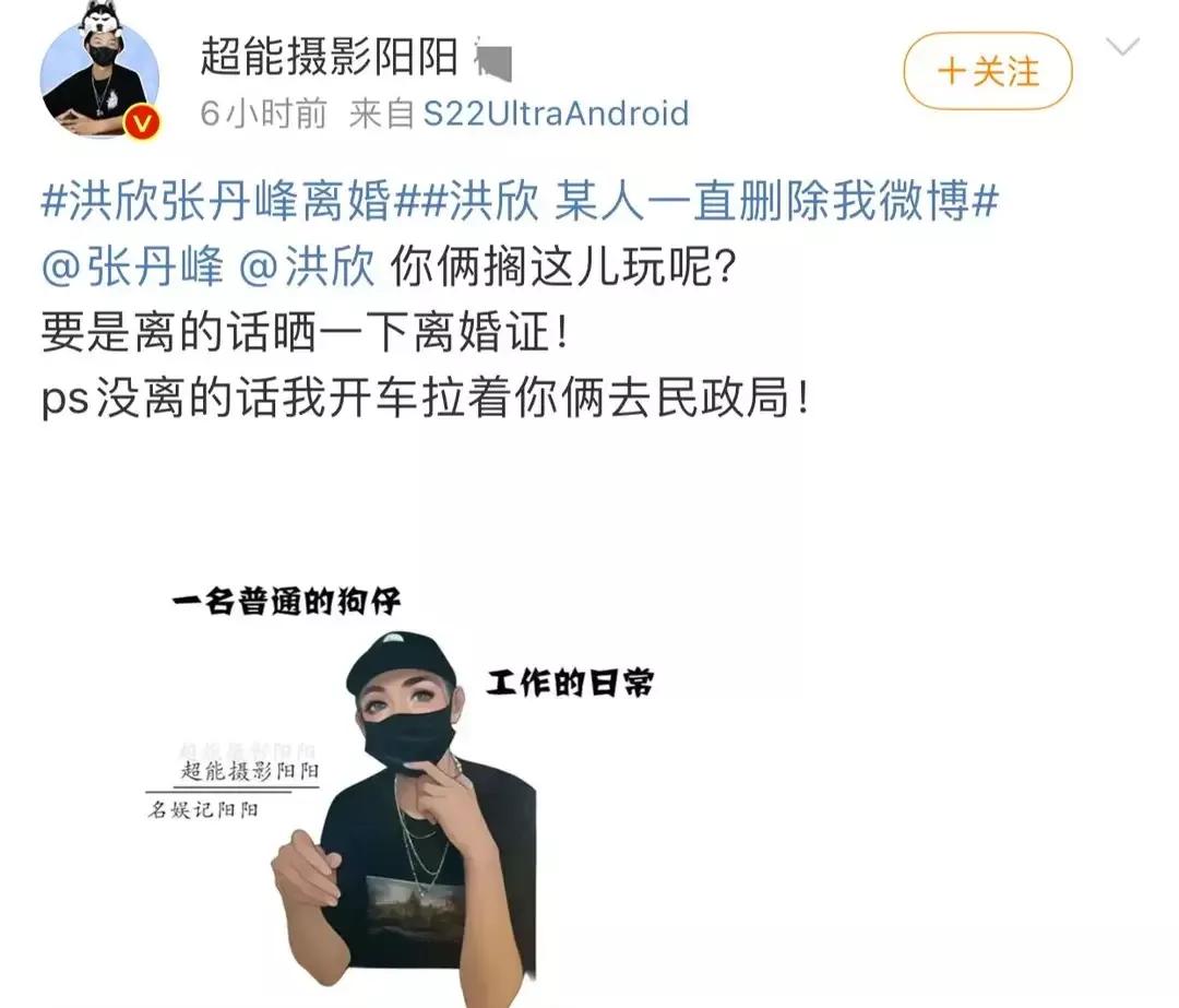 张丹峰、洪欣离婚事件大反转 ?
著名狗仔阳阳爆料两人并没有离婚，讽刺两人只是为了