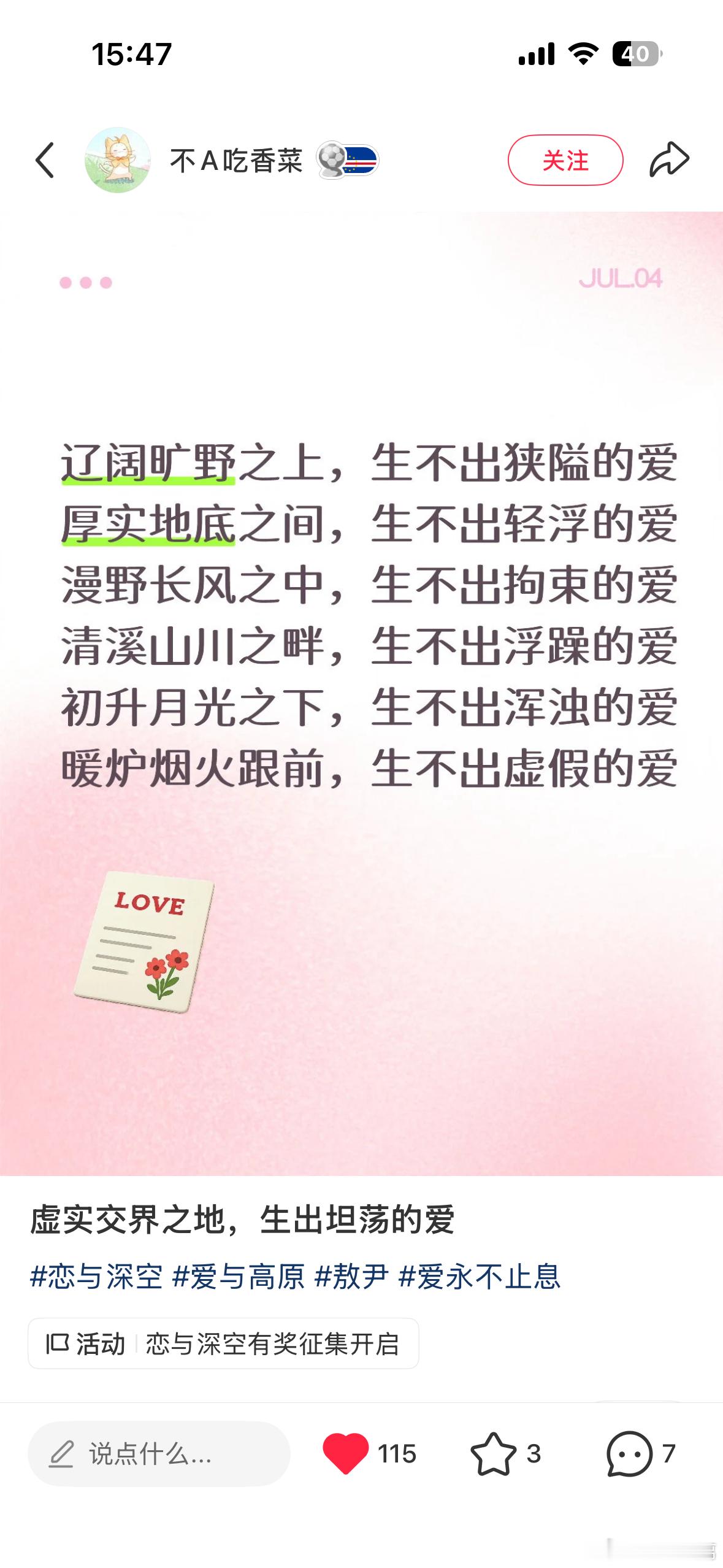恋与深空爱比恨更有力量我想世界上没有什么比爱更美好了！敖尹归家！！出处见图 