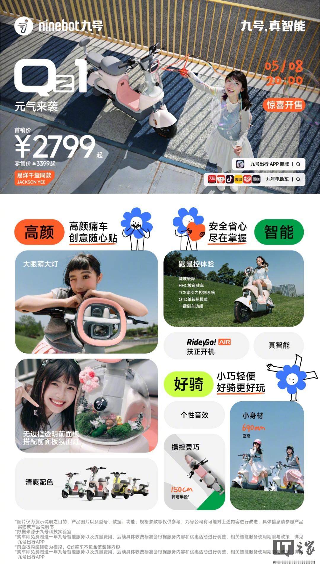 【九号公司发布多款新品，含 Q、M 系列新车和 E3、F3 电动滑板车】九号公司