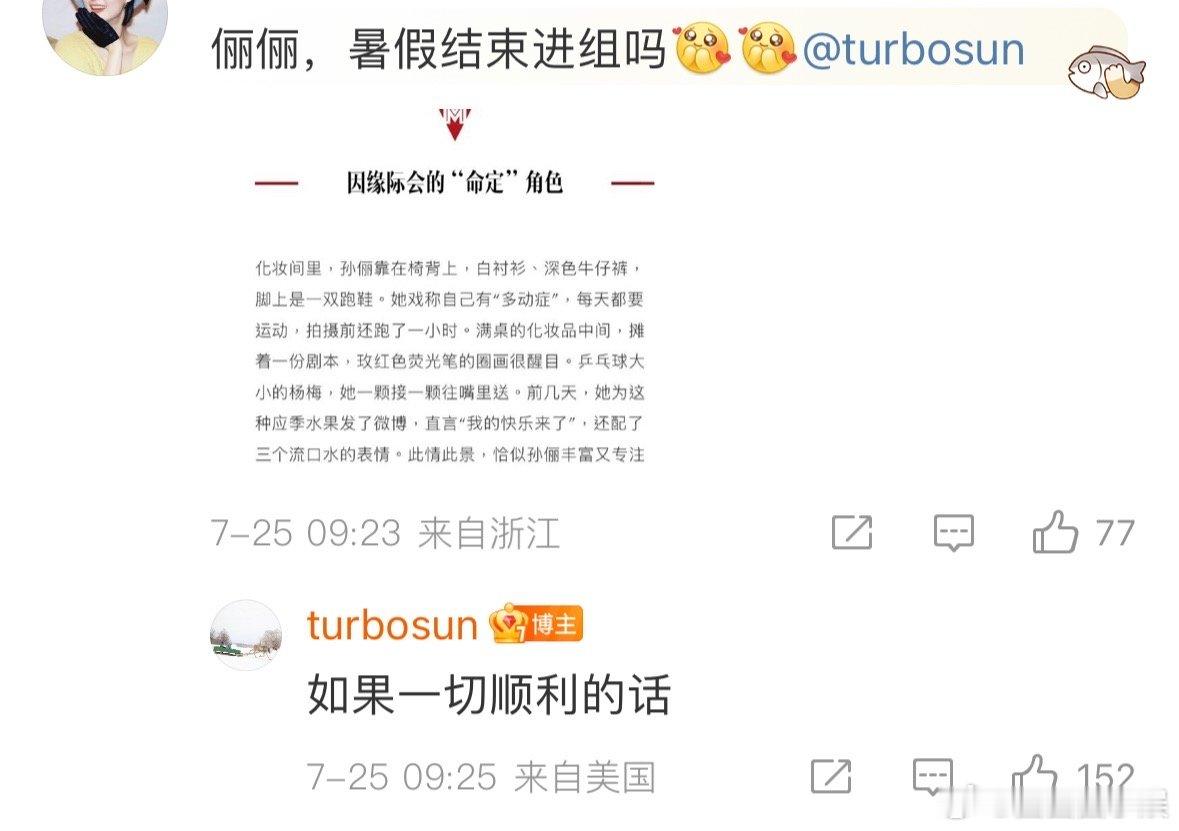 孙俪说顺利的话暑假过后会进组孙俪说顺利的话暑假结束会进组 有粉丝好奇孙俪暑假后进