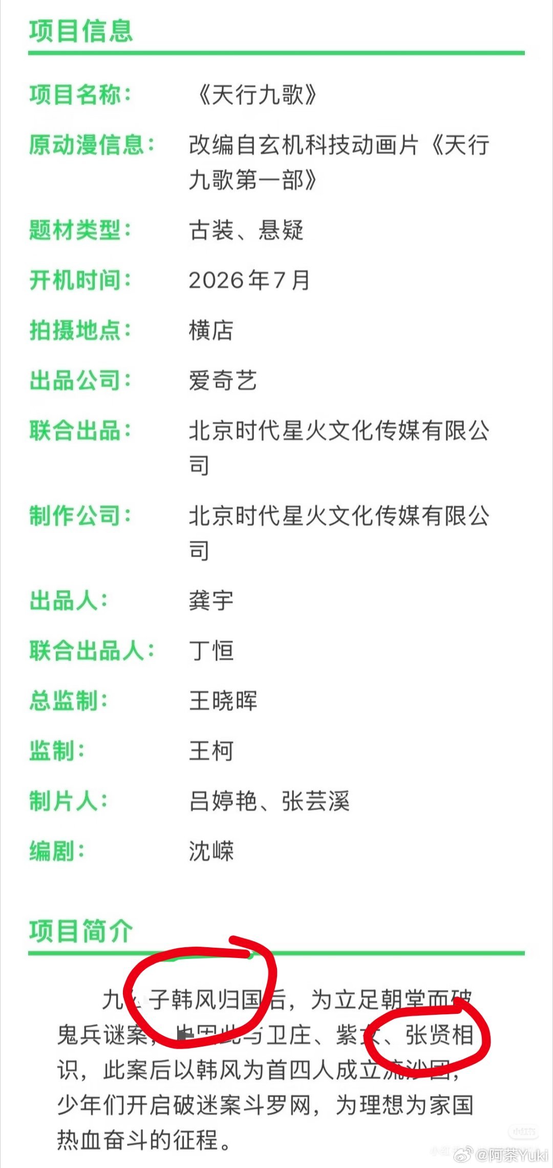 啊啊啊啊啊啊啊搞不定名字就不要拍了好嘛韩非变韩风，张良变张贤。。。。