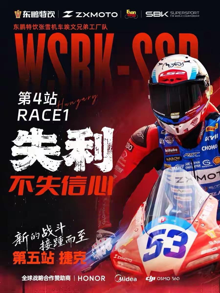 5月3日，WSBK世界超级摩托车锦标赛匈牙利站SSP组第二场正赛，张雪车队的53