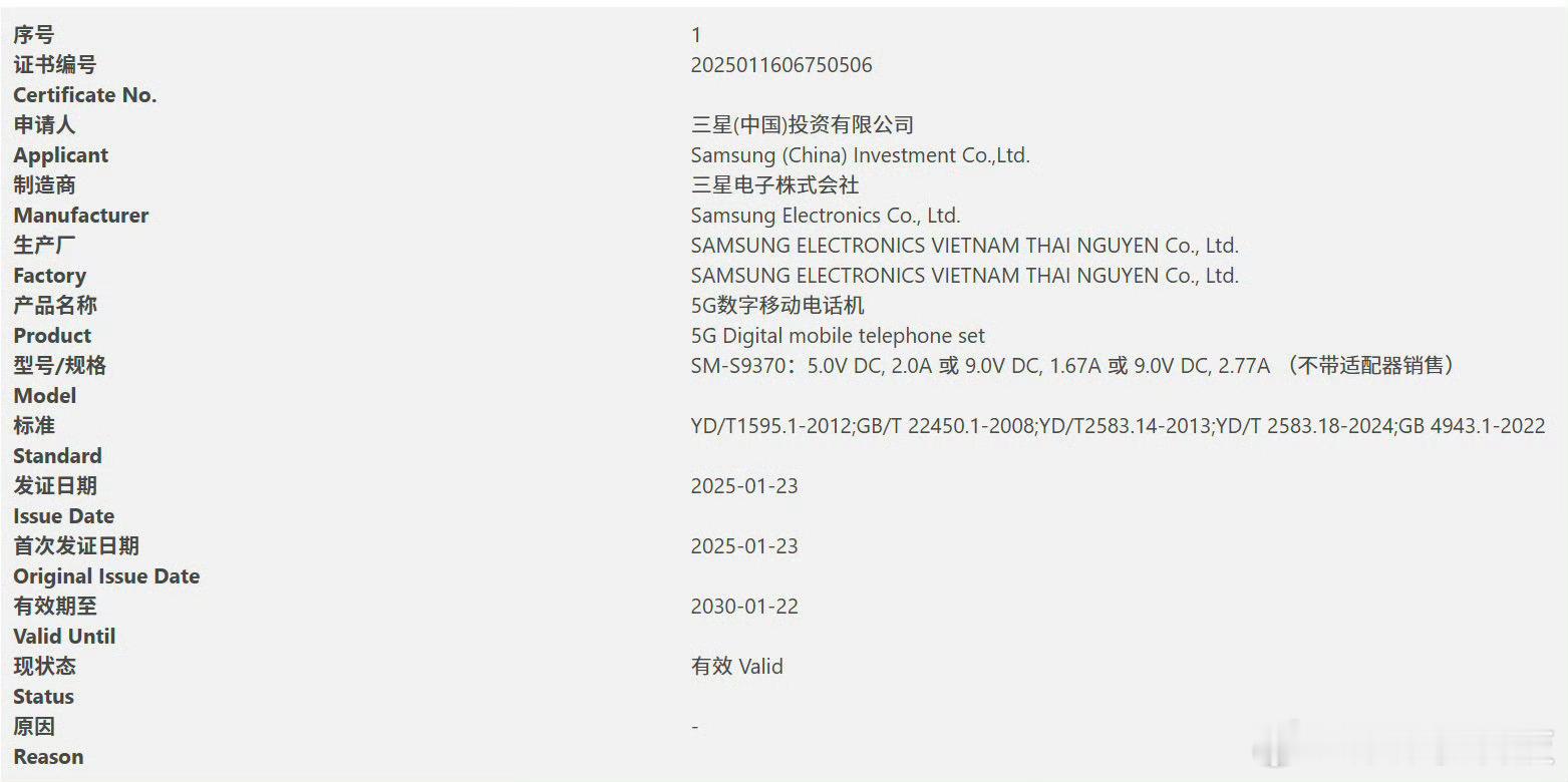 三星S25 Edge国行版入网的消息大家都知道了吧？型号SM-S9370。不过，