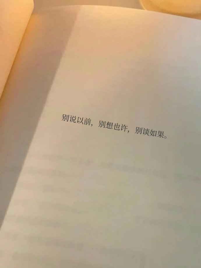 这世上，除了自己，都是别人。
