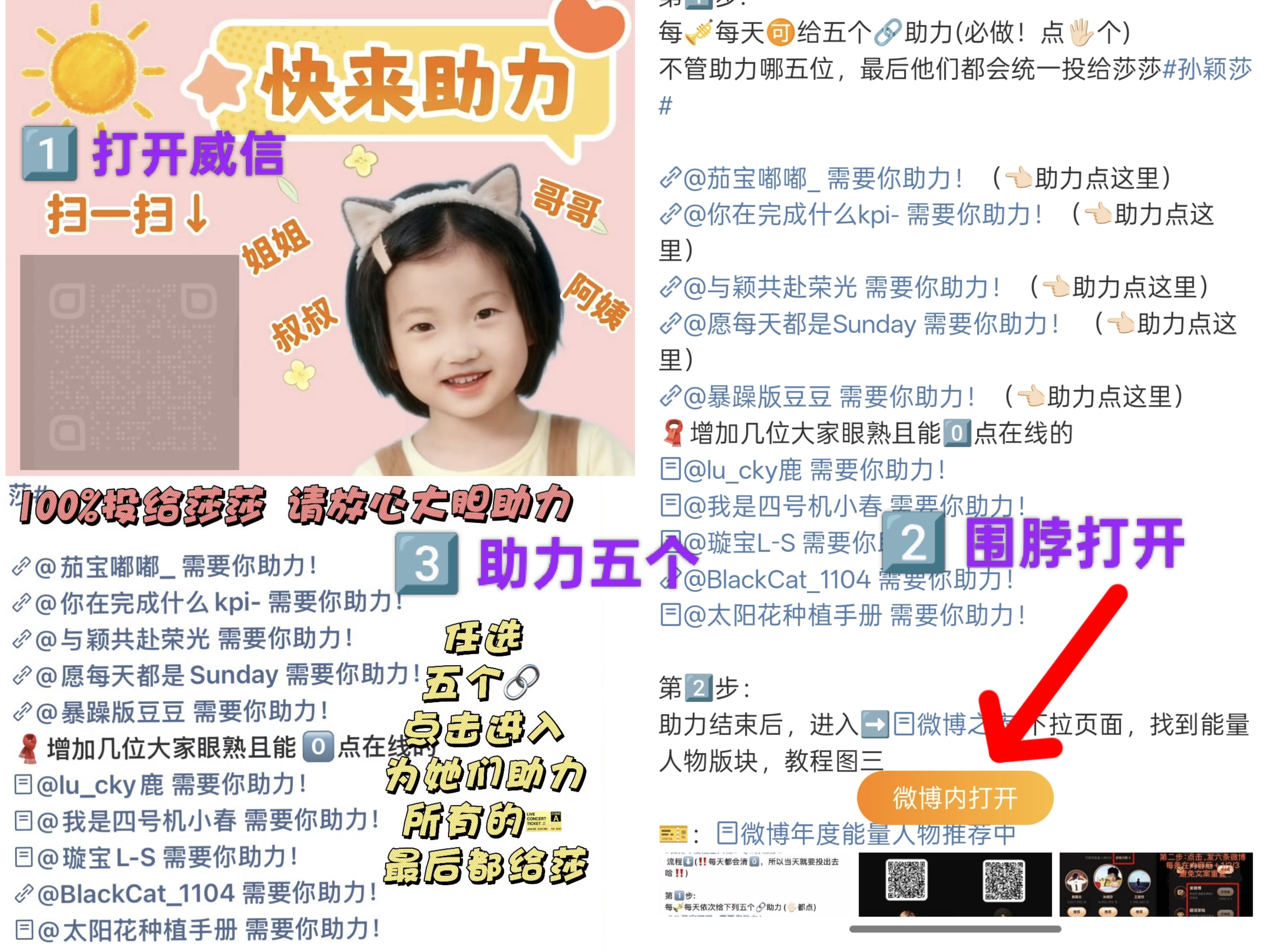 孙颖莎 📢📢📢每🎺每天给下面其中五个🔗助力，尽可能多切🐀投，点下方蓝