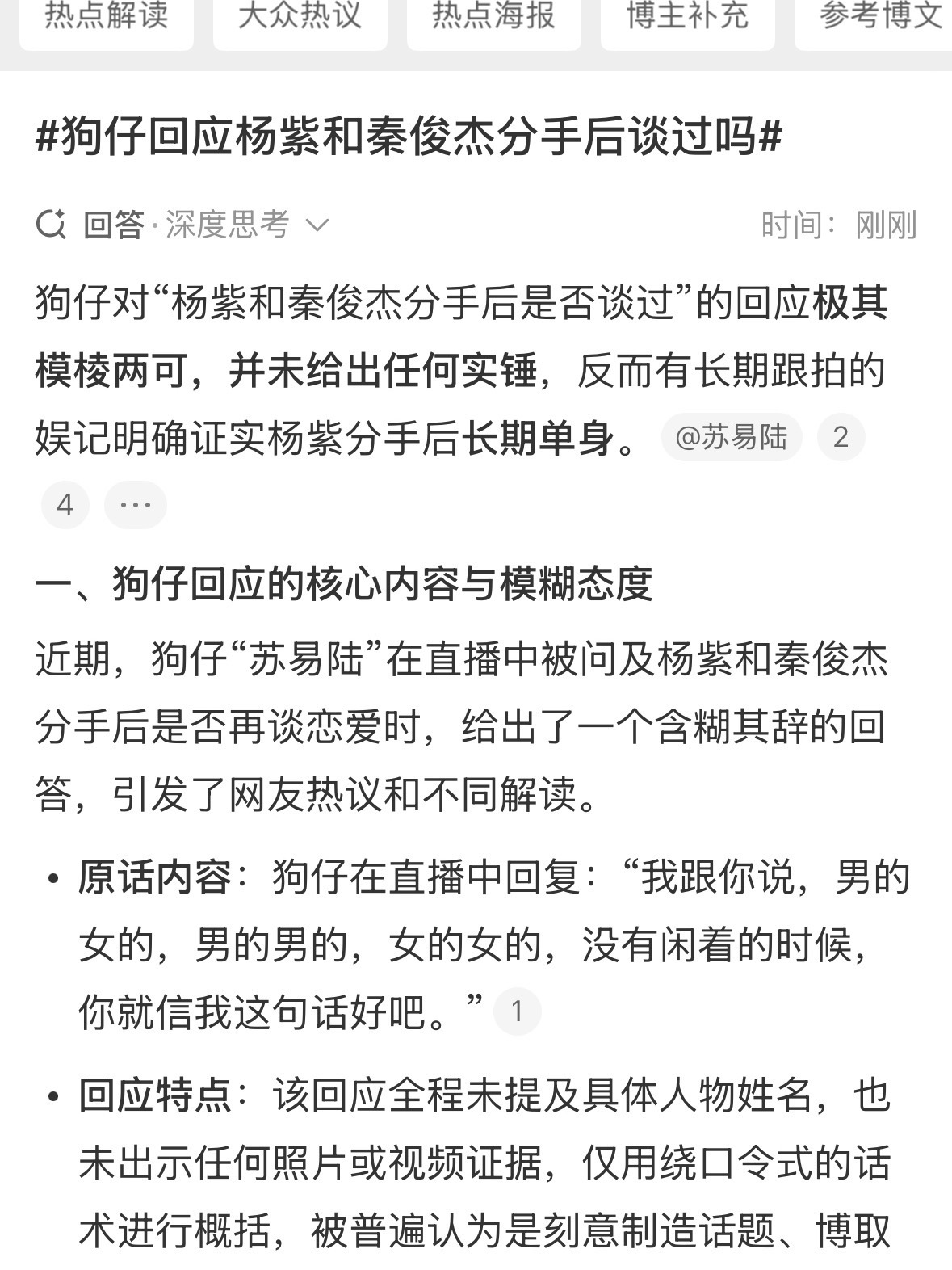 狗仔回应杨紫和秦俊杰分手后谈过吗杨紫这几年剧组一个接一个，高原上都能一待五个月，