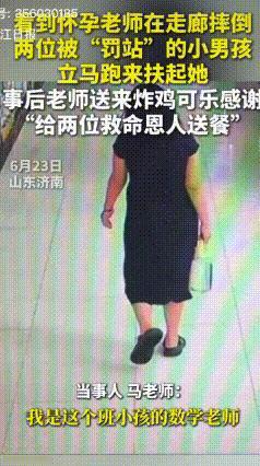 全网最争气罚站小学生！反向拯救孕晚期老师
 真的被济南这两个小学生可爱又暖心到了