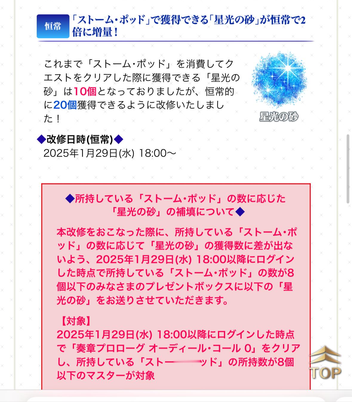 另外从现在起，消耗罐头获得的星之砂数量翻倍了，从10变到了20。如果现在罐头不是