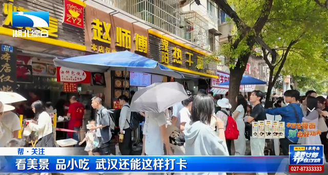 五一武汉打卡新姿势：看绝美风景，尝地道小吃，邂逅江城浪漫！