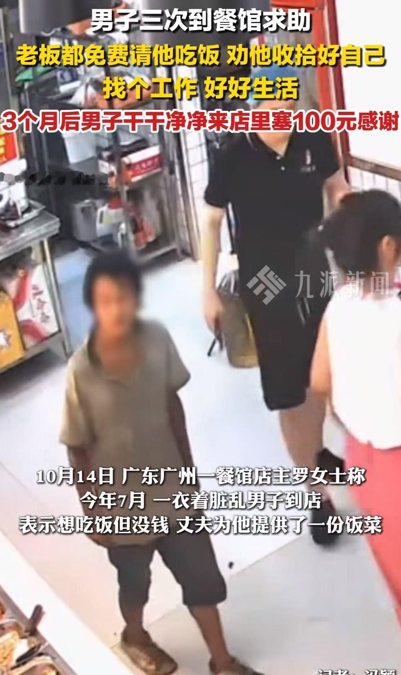 “这就是帮助他人的意义！”小伙蓬头垢面三次来餐馆求助，老板每次都免费给他饭吃，劝