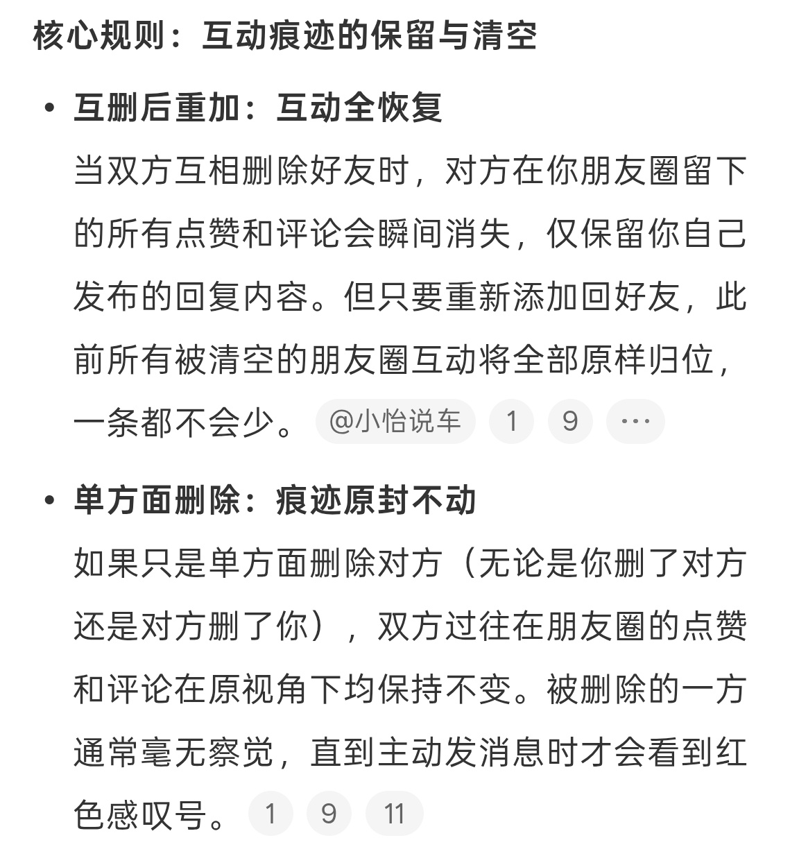 微信互删重加朋友圈互动全恢复聊天软件这数据保持的够久的，不过现在大家应该很少删好