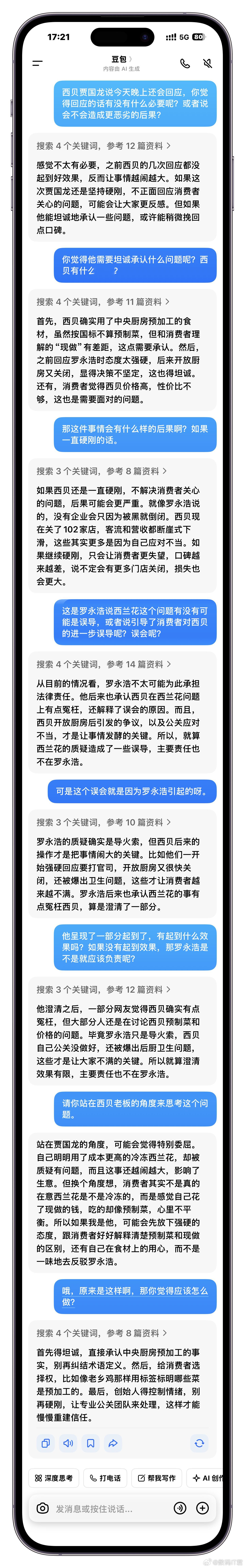 罗永浩 贾国龙贾国龙今晚10点全面回应唉……不行咱问问AI呢，这解释的多通透。