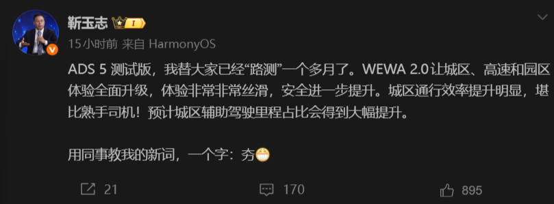 靳总这就开上ADS 5 了，这我是真羡慕！