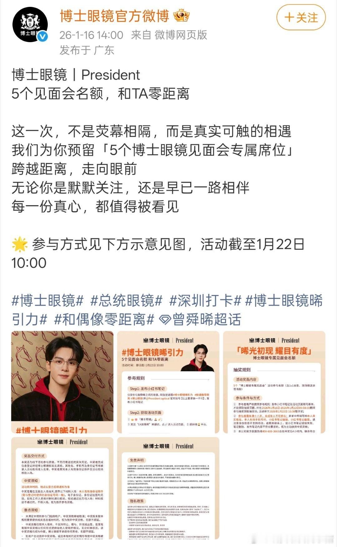 曾舜晞官宣博士眼镜品牌活动，期待相见