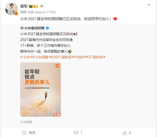 雷军称小米全球校园招聘已启动雷军欢迎同学们加入小米 8月10日，雷军发文称：小米