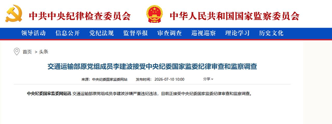 打虎！副部级李建波退休7年被查，现年67岁的李建波长期在中央办公厅工作，曾任中央