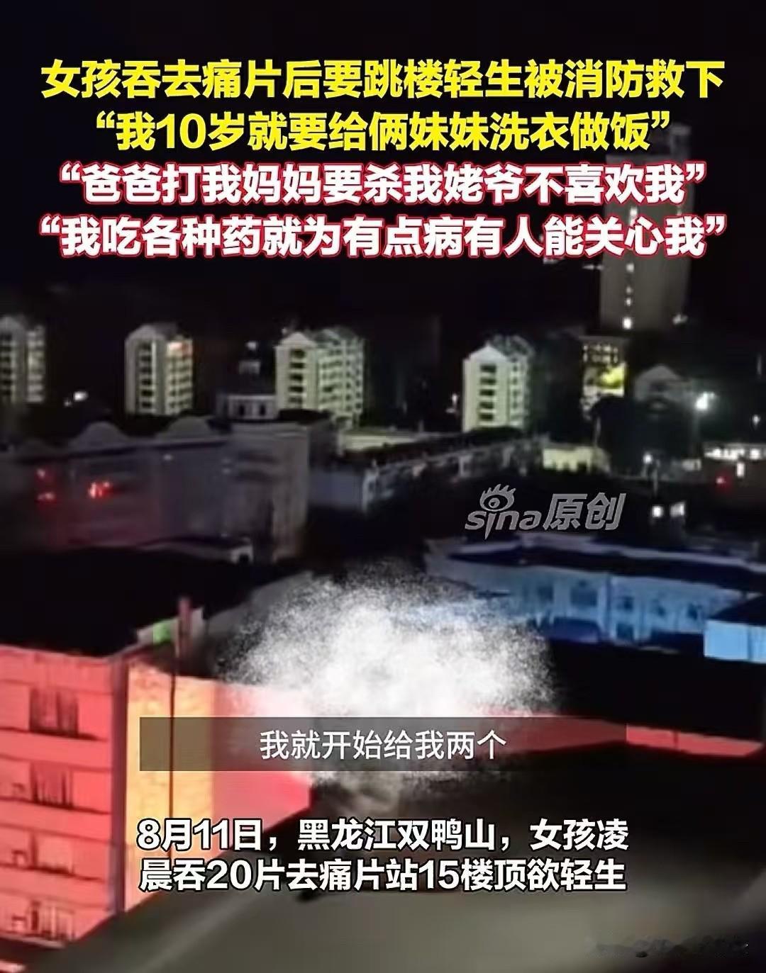 “这就是偏心的后果！”女孩10岁起，就要给两个妹妹洗衣做饭。妹妹的腿磕伤了，爸爸