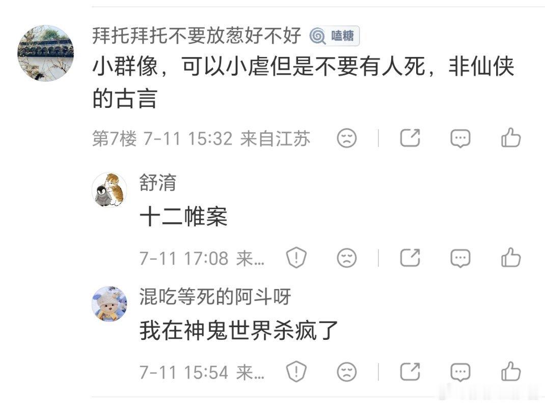 小群像，可以小虐但是不要有人死，非仙侠的古言 