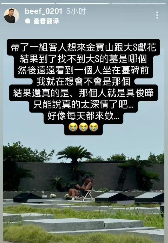 陵园偶遇具俊晔 人没了还要压榨价值买热搜，滚出去 ​​​