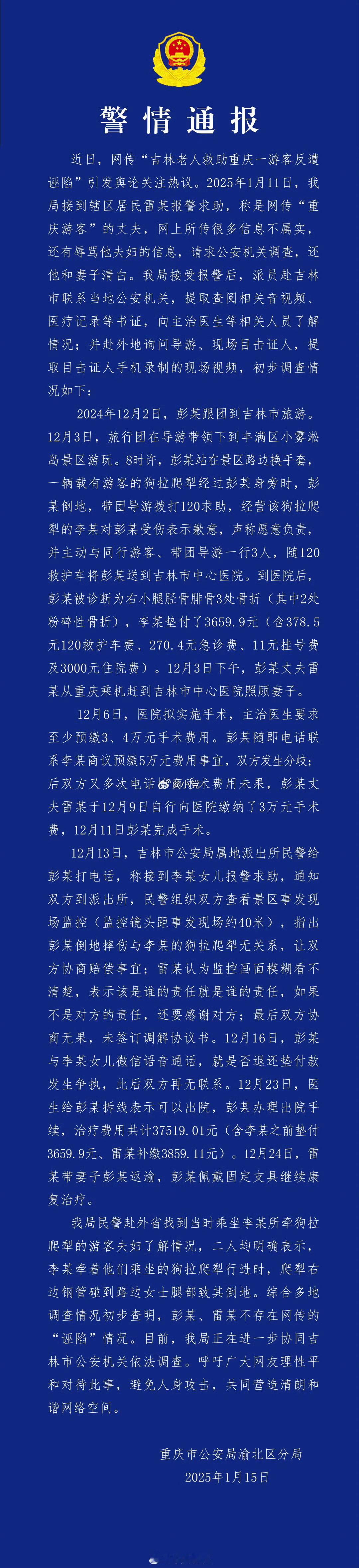 关键证据是有视频，然后有当时乘坐雪橇的证人。大概率是拉雪橇的一家看着要手术费好几