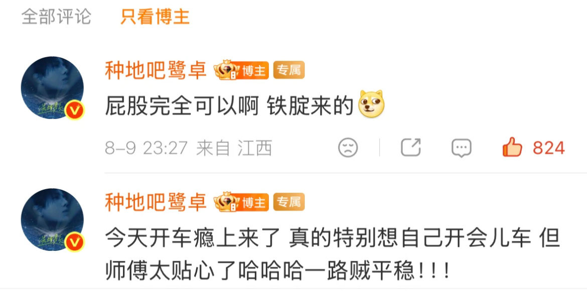 鹭卓赵一博铁腚九小时到长沙录好六你好星期六完全铁锭来的！飞奔💨长沙来录好六，期