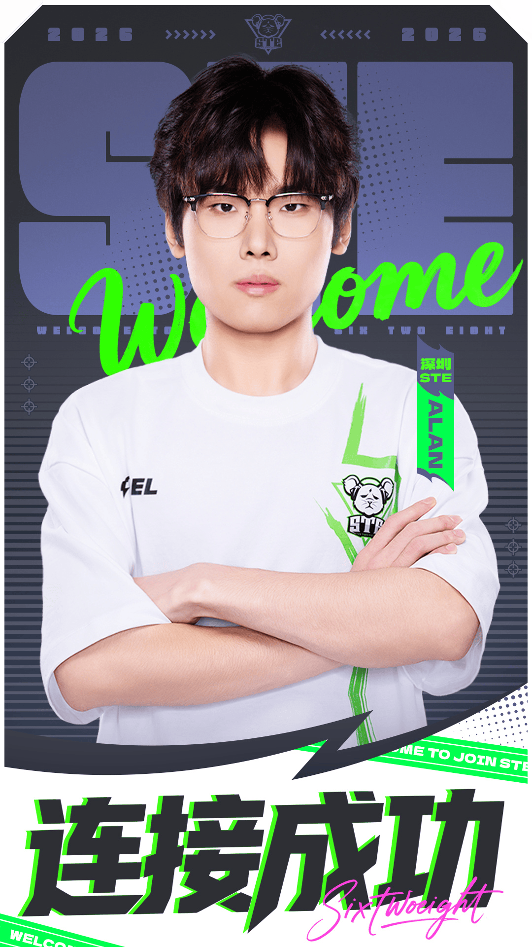 深圳STE人员变动公告：原KBG.Alan正式转会至深圳STE