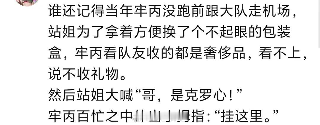 不是之前站姐还爆去他们宿舍楼下送克罗心么，签哥是克罗心忠粉 ​​​