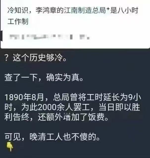历史上的八小时工作制————————查了一下居然是真的，满清工人居然也只工作八小