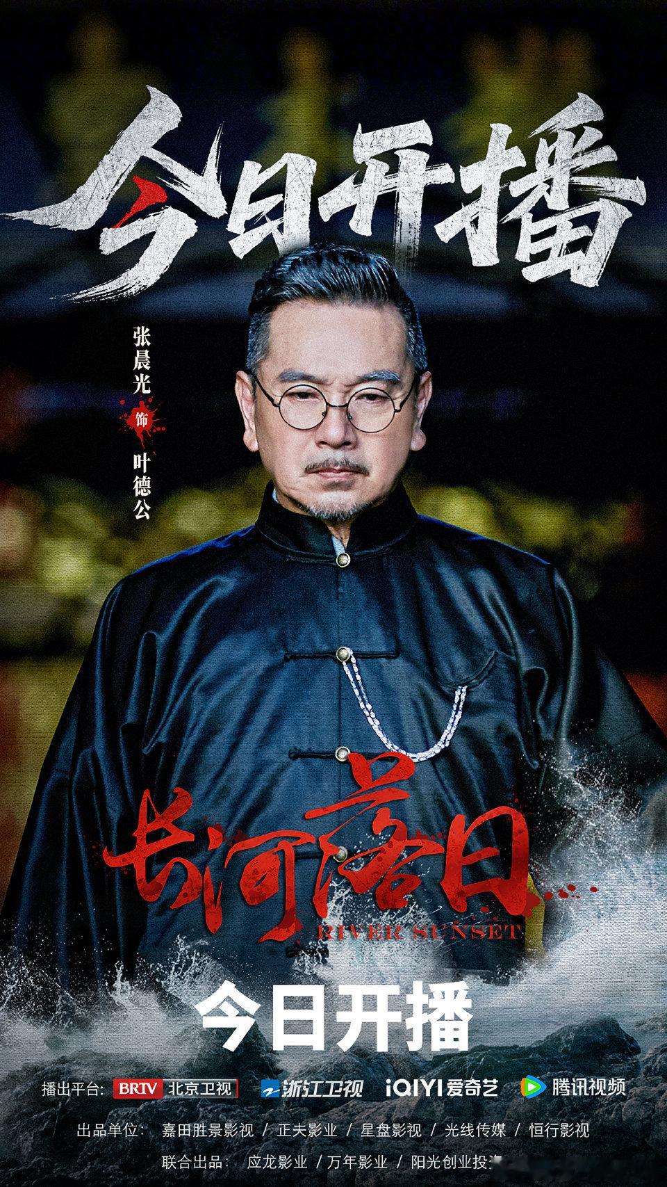 长河落日开播电视剧长河落日 全员实力派的《长河落日》终于开播了！四“张”同台气场