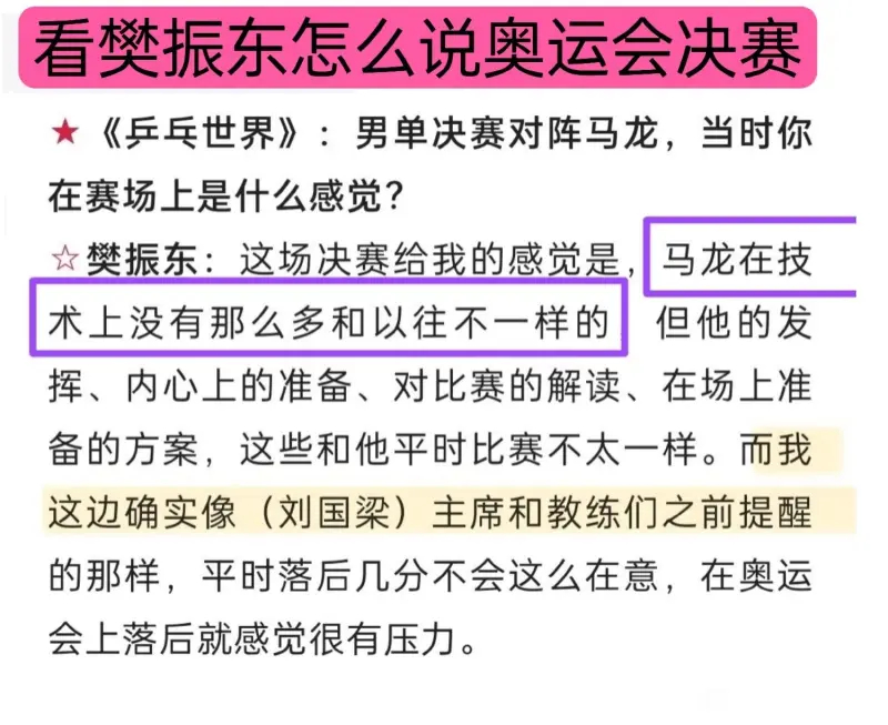 乒乓球 刘国梁东京希望樊振东夺冠啊！如果东京夺冠了，这何尝不是他心目中的新老交替