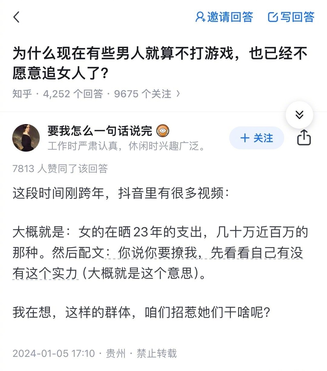 “为什么现在有些男人就算不打游戏，也已经不愿意追女人了？” 