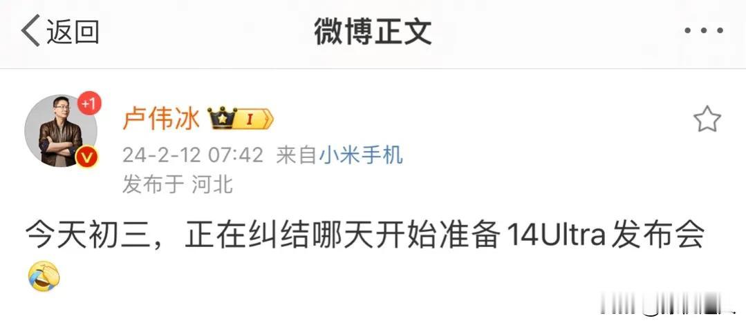 今天是大年初三，卢十瓦正在筹备年后的第一场小米发布会——小米14 Ultra， 